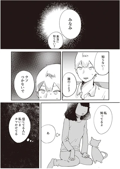 『ありがとう、昨日までの彼。 私が婚約者に裏切られるまで』より