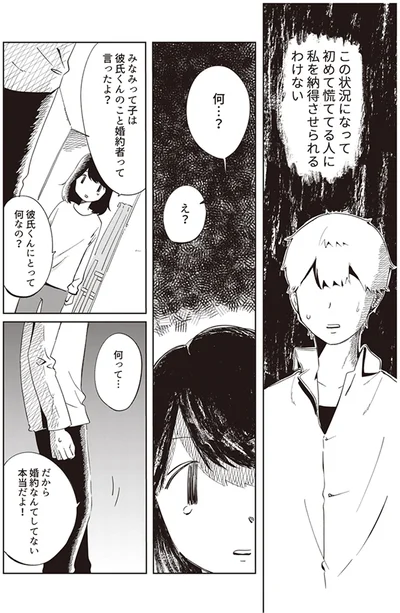 『ありがとう、昨日までの彼。 私が婚約者に裏切られるまで』より