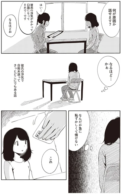 『ありがとう、昨日までの彼。 私が婚約者に裏切られるまで』より
