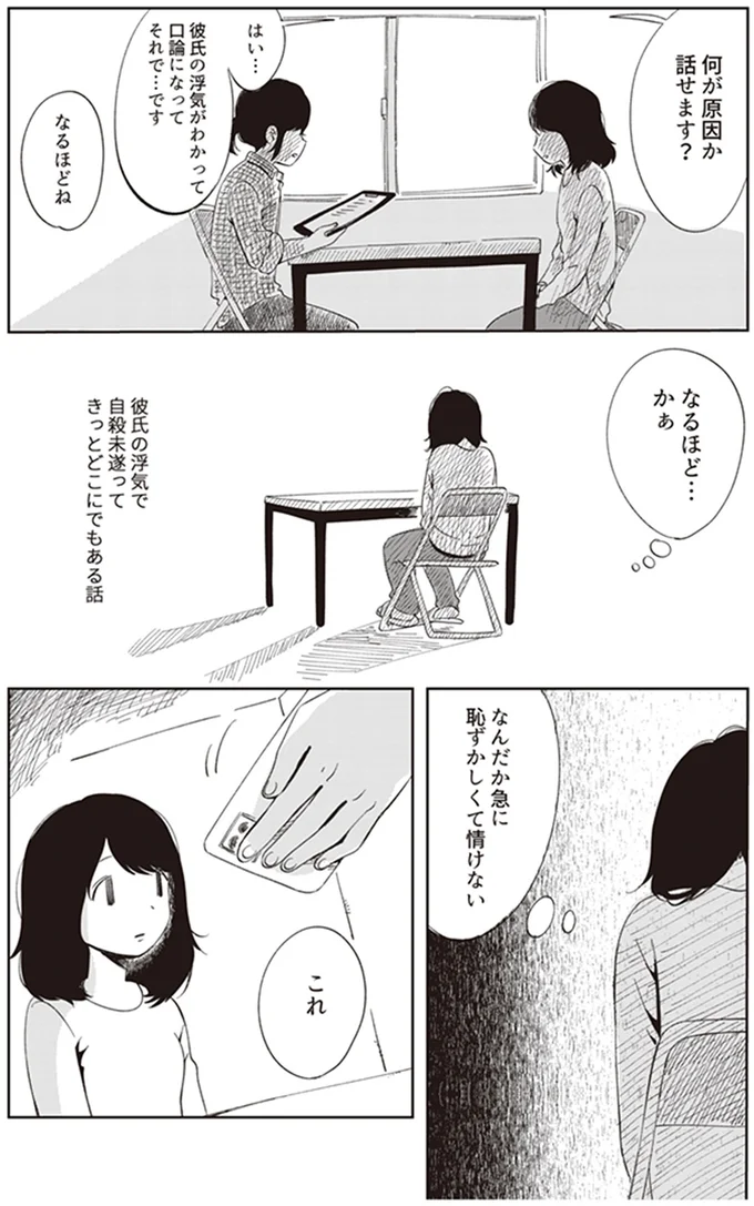『ありがとう、昨日までの彼。 私が婚約者に裏切られるまで』より