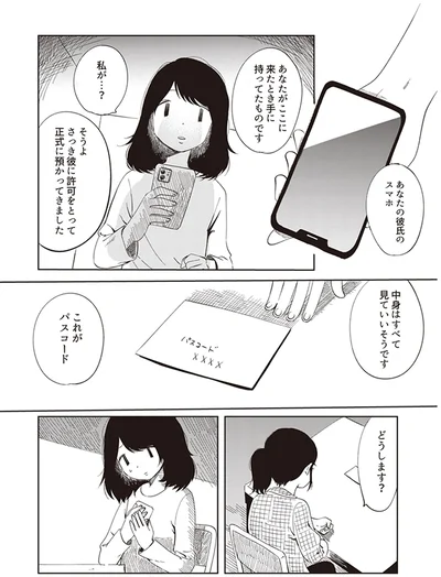 『ありがとう、昨日までの彼。 私が婚約者に裏切られるまで』より