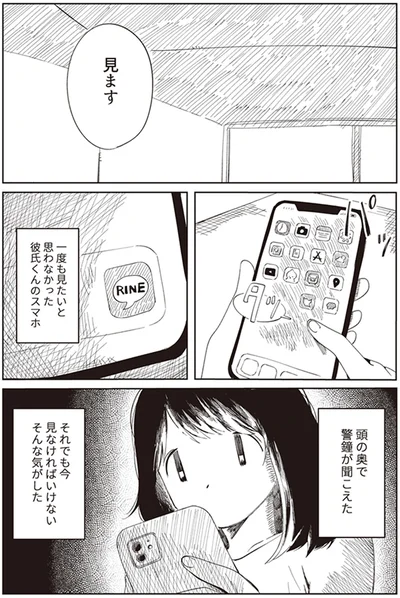 『ありがとう、昨日までの彼。 私が婚約者に裏切られるまで』より