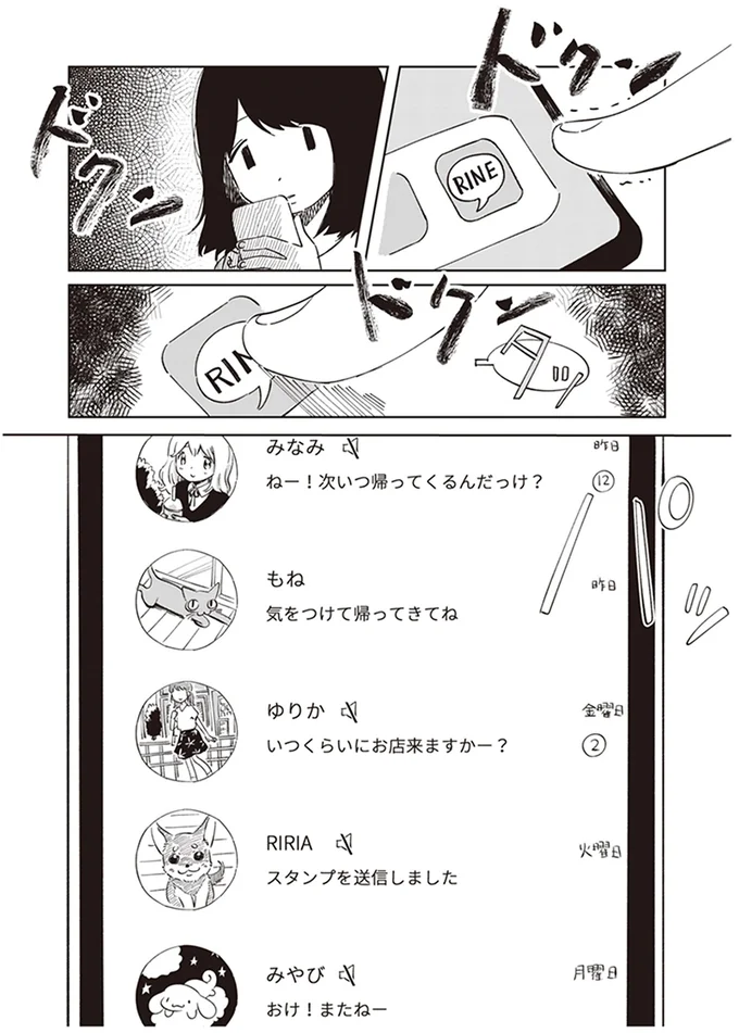 『ありがとう、昨日までの彼。 私が婚約者に裏切られるまで』より