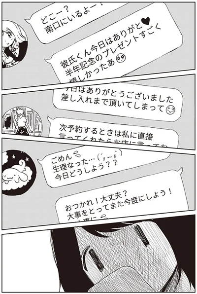 『ありがとう、昨日までの彼。 私が婚約者に裏切られるまで』より