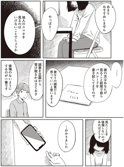  『ありがとう、昨日までの彼。 私が婚約者に裏切られるまで』より