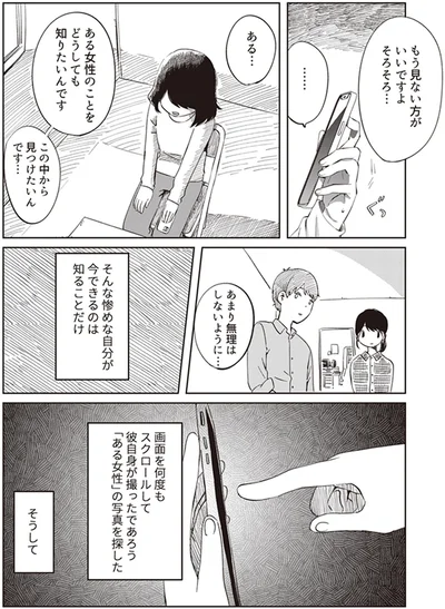 『ありがとう、昨日までの彼。 私が婚約者に裏切られるまで』より