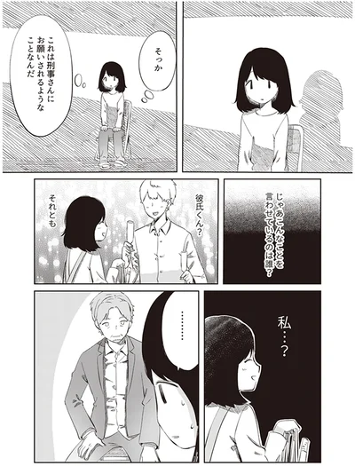 『ありがとう、昨日までの彼。 私が婚約者に裏切られるまで』より