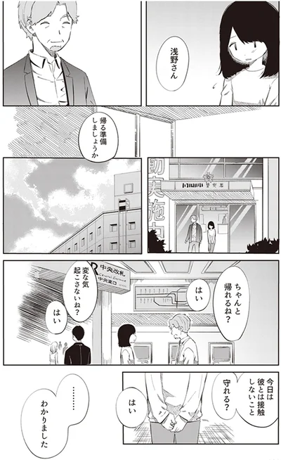 『ありがとう、昨日までの彼。 私が婚約者に裏切られるまで』より