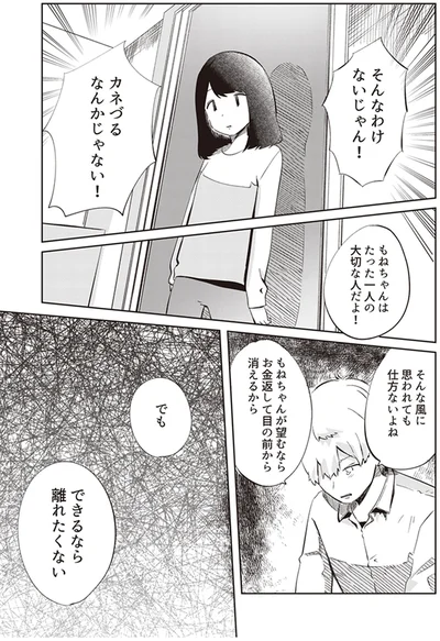 『ありがとう、昨日までの彼。 私が婚約者に裏切られるまで』より