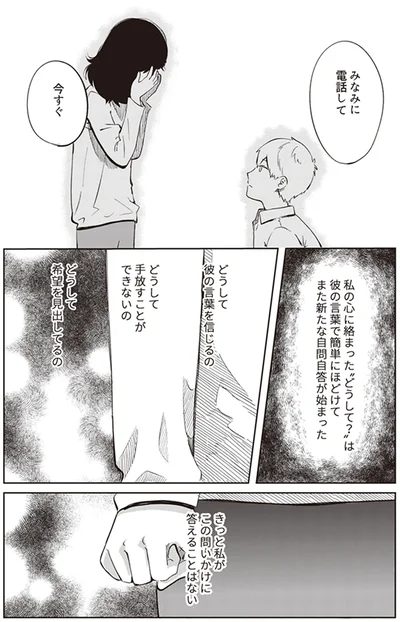 『ありがとう、昨日までの彼。 私が婚約者に裏切られるまで』より