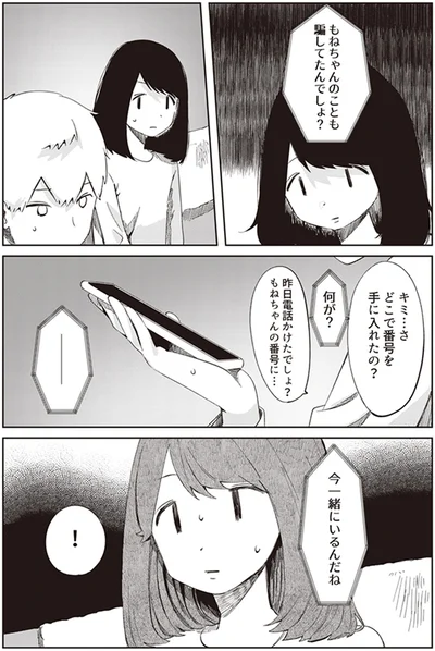 『ありがとう、昨日までの彼。 私が婚約者に裏切られるまで』より