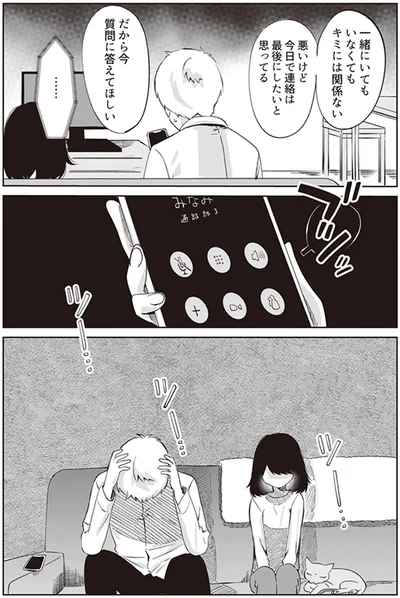『ありがとう、昨日までの彼。 私が婚約者に裏切られるまで』より