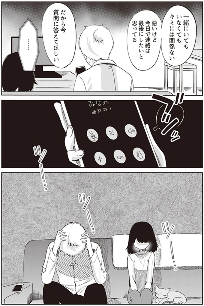 『ありがとう、昨日までの彼。 私が婚約者に裏切られるまで』より