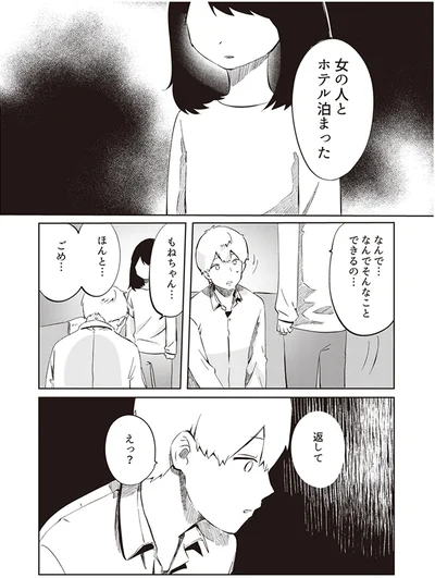 『ありがとう、昨日までの彼。 私が婚約者に裏切られるまで』より