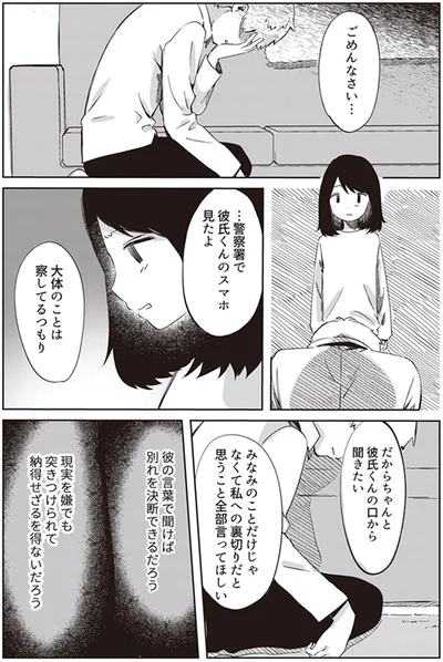 『ありがとう、昨日までの彼。 私が婚約者に裏切られるまで』より