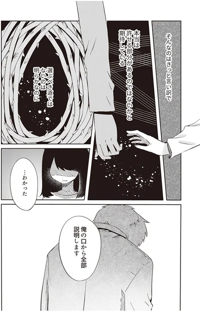 『ありがとう、昨日までの彼。 私が婚約者に裏切られるまで』より