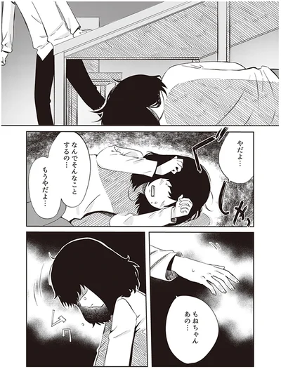 『ありがとう、昨日までの彼。 私が婚約者に裏切られるまで』より