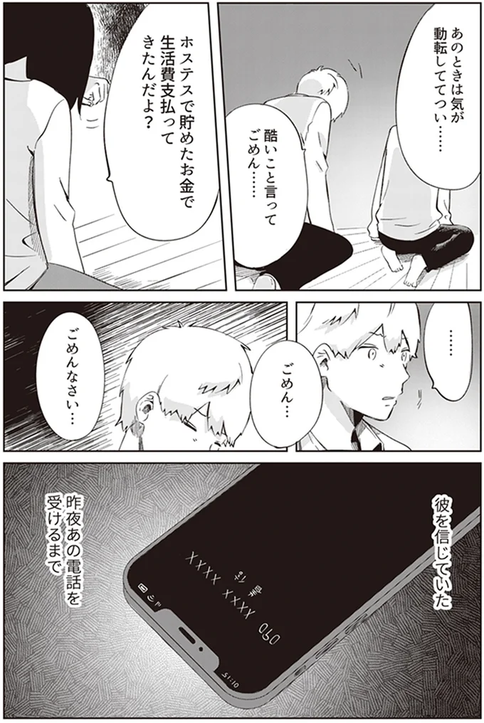 『ありがとう、昨日までの彼。 私が婚約者に裏切られるまで』より