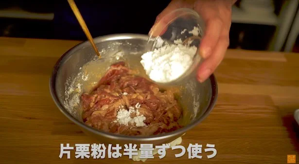 片栗粉大さじ4は、半量ずつ使う ▶︎混ぜ方でザクザクした衣に仕上がる!