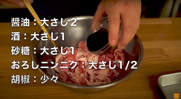 下味をつけます　▶︎調味料を加えるときのコツは？