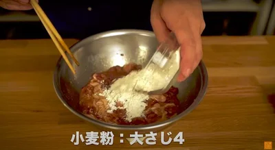 小麦粉大さじ4