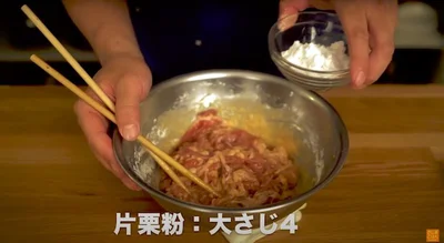 片栗粉大さじ4