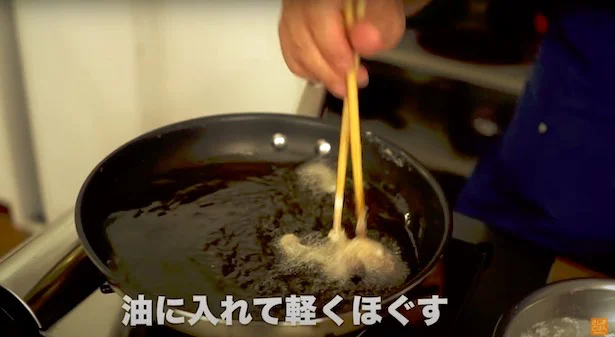 油に入れて軽くほぐす