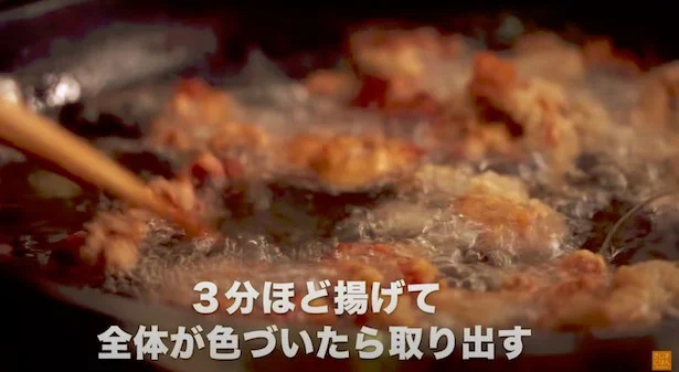 3分ほど揚げて全体が色づいたら取り出す