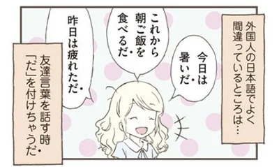 外国人が間違いやすい？北欧女子が使う日本語の友達ことば