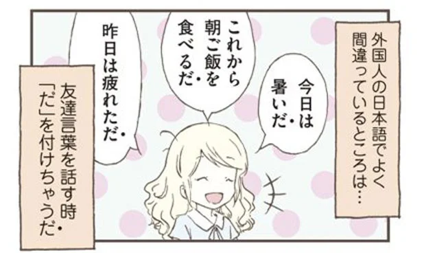 外国人が間違いやすい?北欧女子が使う日本語の友達ことば