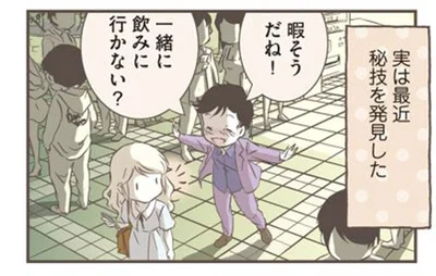 「一緒に飲みに行かない？」日本でのナンパに北欧女子が使った秘技とは