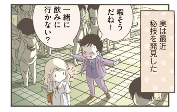 「一緒に飲みに行かない？」日本でのナンパに北欧女子が使った秘技とは／北欧女子オーサが見つけた日本の不思議（7）