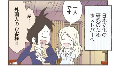 日本文化に触れたくて。ホストクラブを訪れた北欧女子が対面したスタッフとは