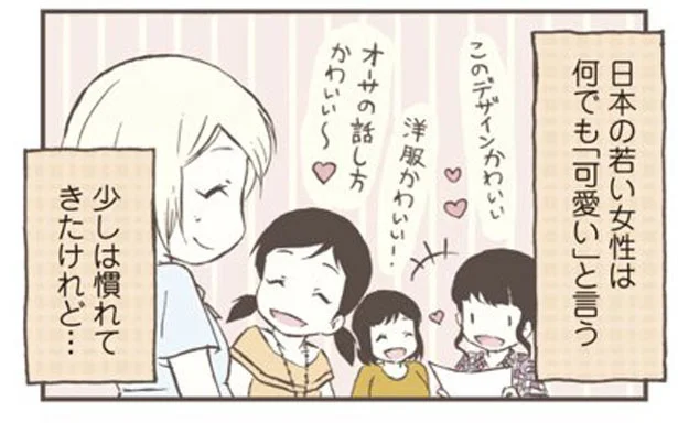 そんなものにまで？北欧女子がびっくりした日本人女性の「かわいい」基準／北欧女子オーサが見つけた日本の不思議（9）