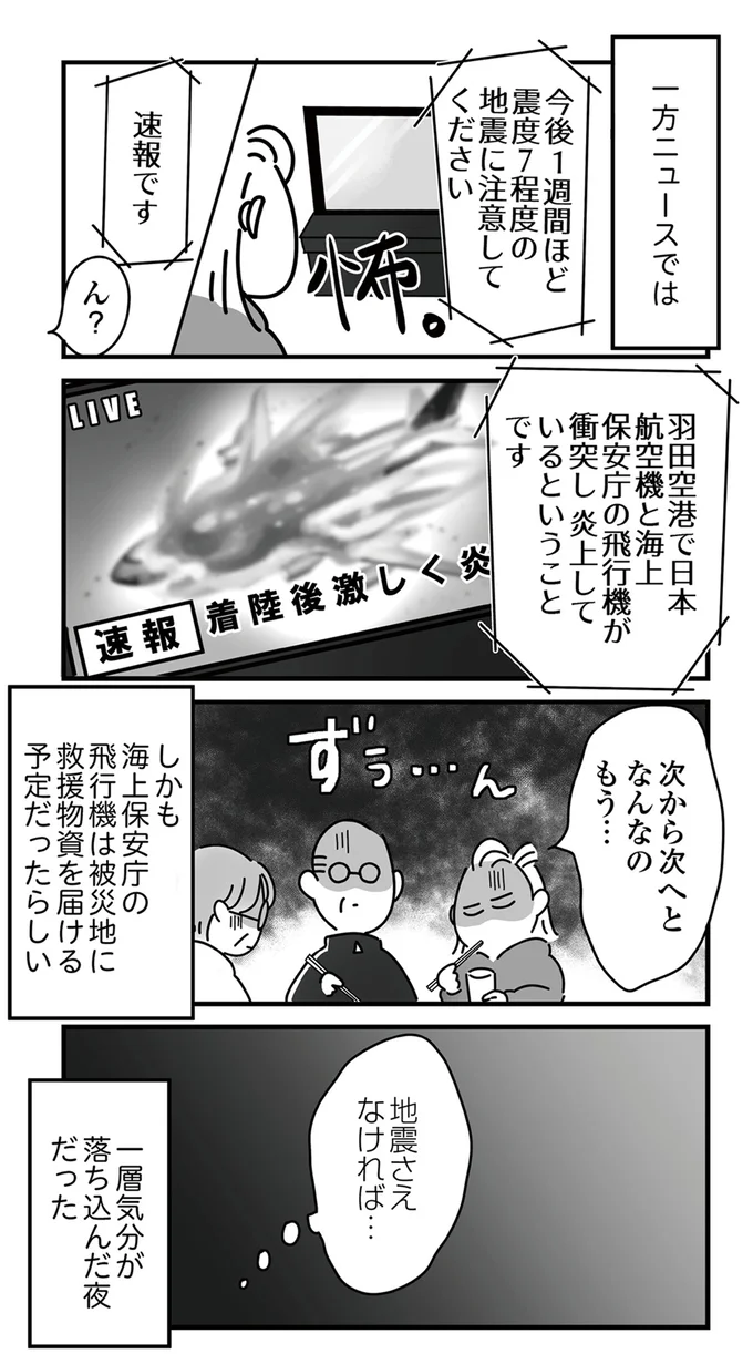 地震さえなければ…