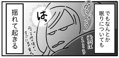 揺れで起きる