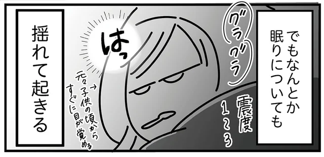 「大きい地震が来ませんように」祈りながらの就寝。余震で何度も起こされ、寝不足が続きました／令和6年能登半島地震体験記（7）