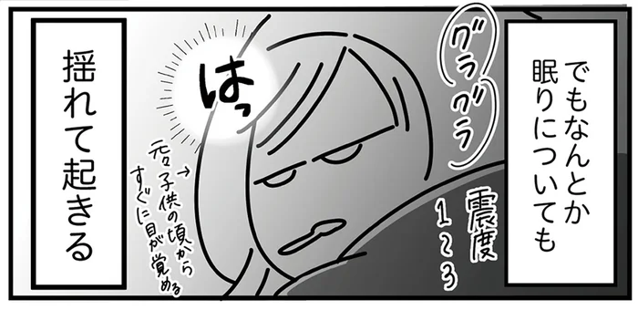 「大きい地震が来ませんように」祈りながらの就寝。余震で何度も起こされ、寝不足が続きました／令和6年能登半島地震体験記（7）