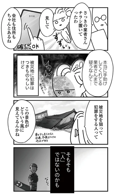 そもそも「人」ではないのかも