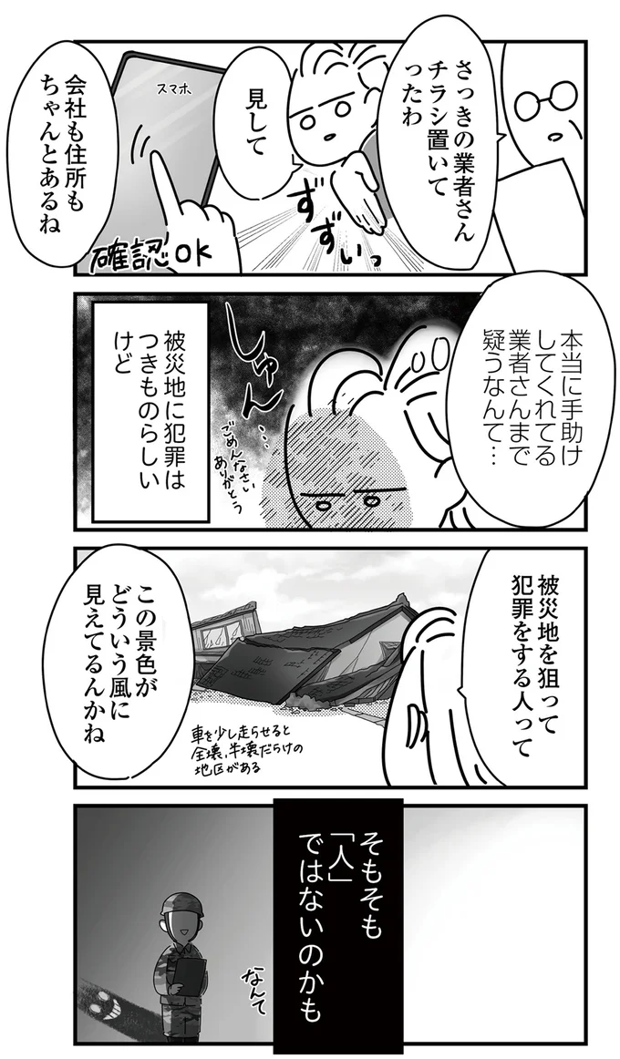 そもそも「人」ではないのかも