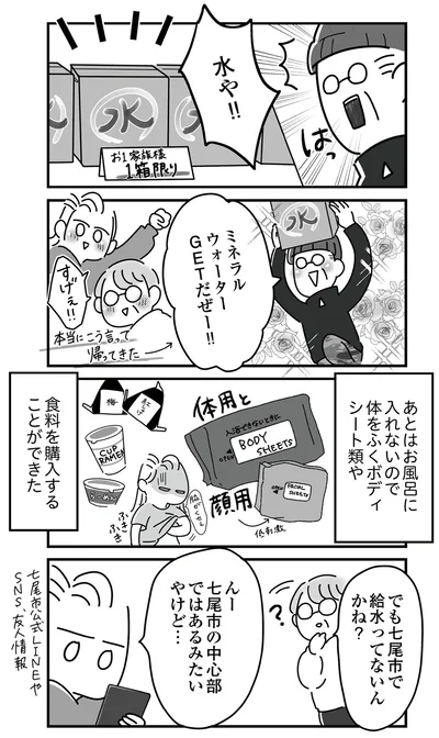 水があった！