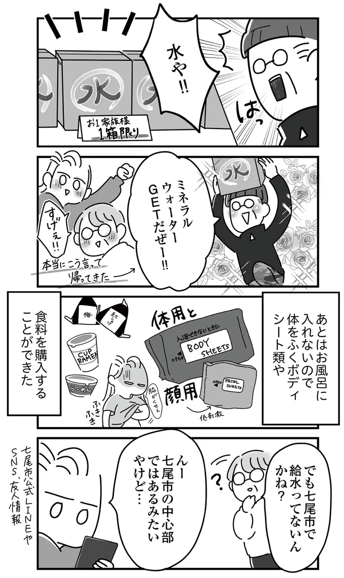 水があった！