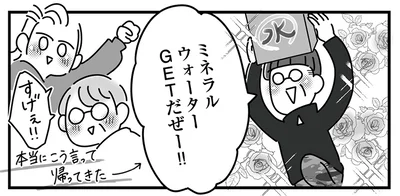 ミネラルウォーターGFTだぜー！！