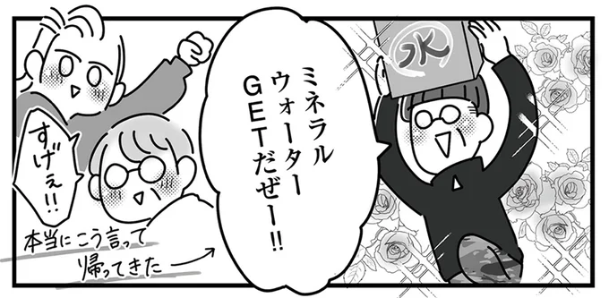 ミネラルウォーターGFTだぜー!!