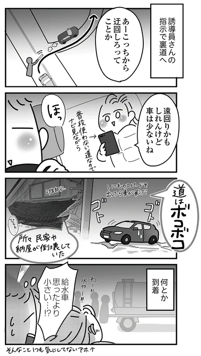 何とか到着
