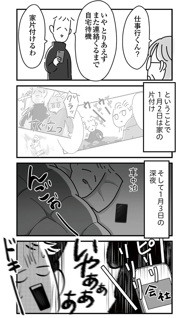 仕事行くの?