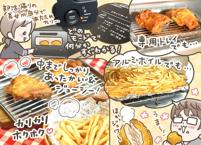 誰がやってもカリっとジューシーに仕上がる