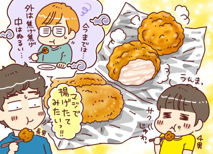 衣のサクサク感が揚げたてのよう