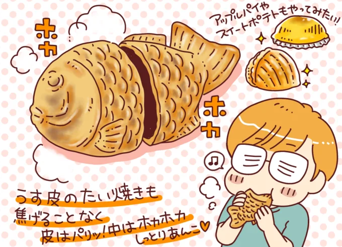たい焼きをリベイク