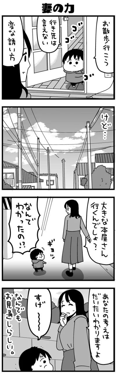 『大好きな妻が難病になった話～ふうふの日記マンガ～』より